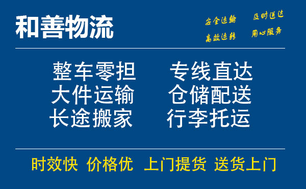 盛泽到秀英物流公司-盛泽到秀英物流专线